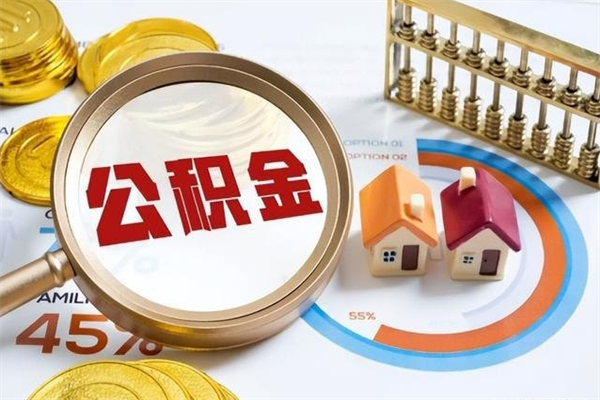 南昌离职了就可以取公积金吗（离职了还能取住房公积金吗）